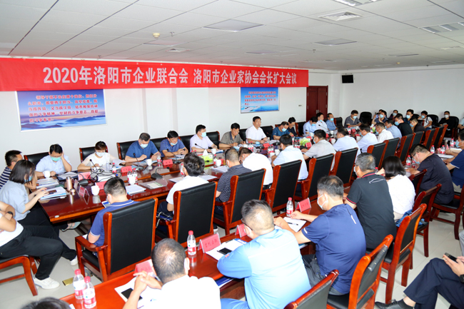 2020年洛陽(yáng)市企業(yè)家聯(lián)合會(huì)、企業(yè)家協(xié)會(huì)擴(kuò)大會(huì)議在萬(wàn)基控股集團(tuán)隆重召開(kāi)