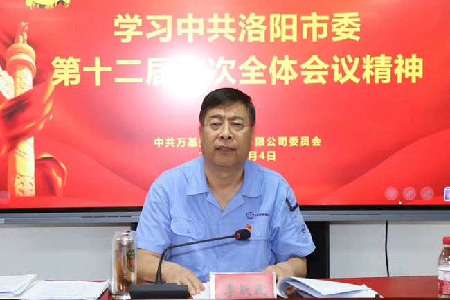 萬基控股集團召開宣傳貫徹洛陽市委、新安縣委全會精神專題會議  