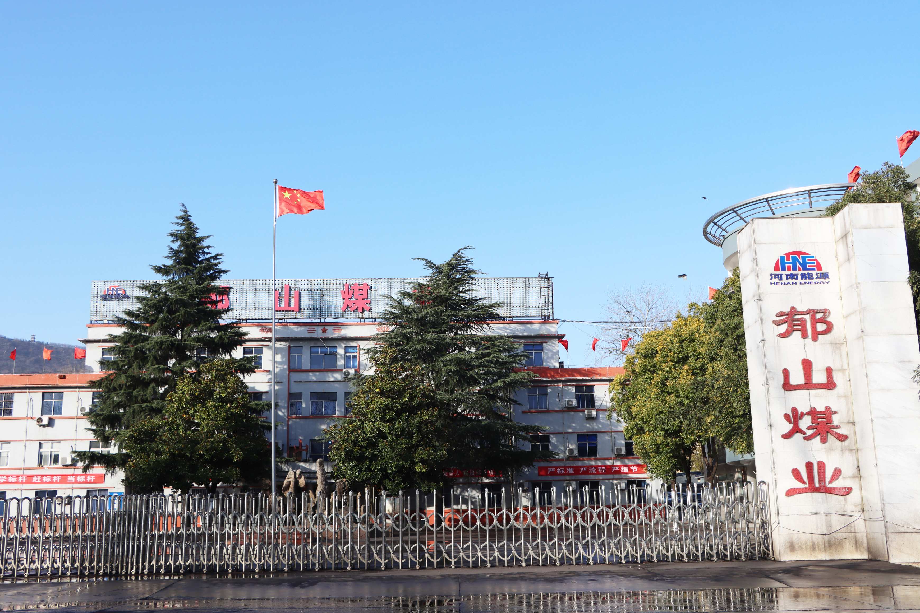 義煤集團(tuán)新安縣郁山煤業(yè)有限公司